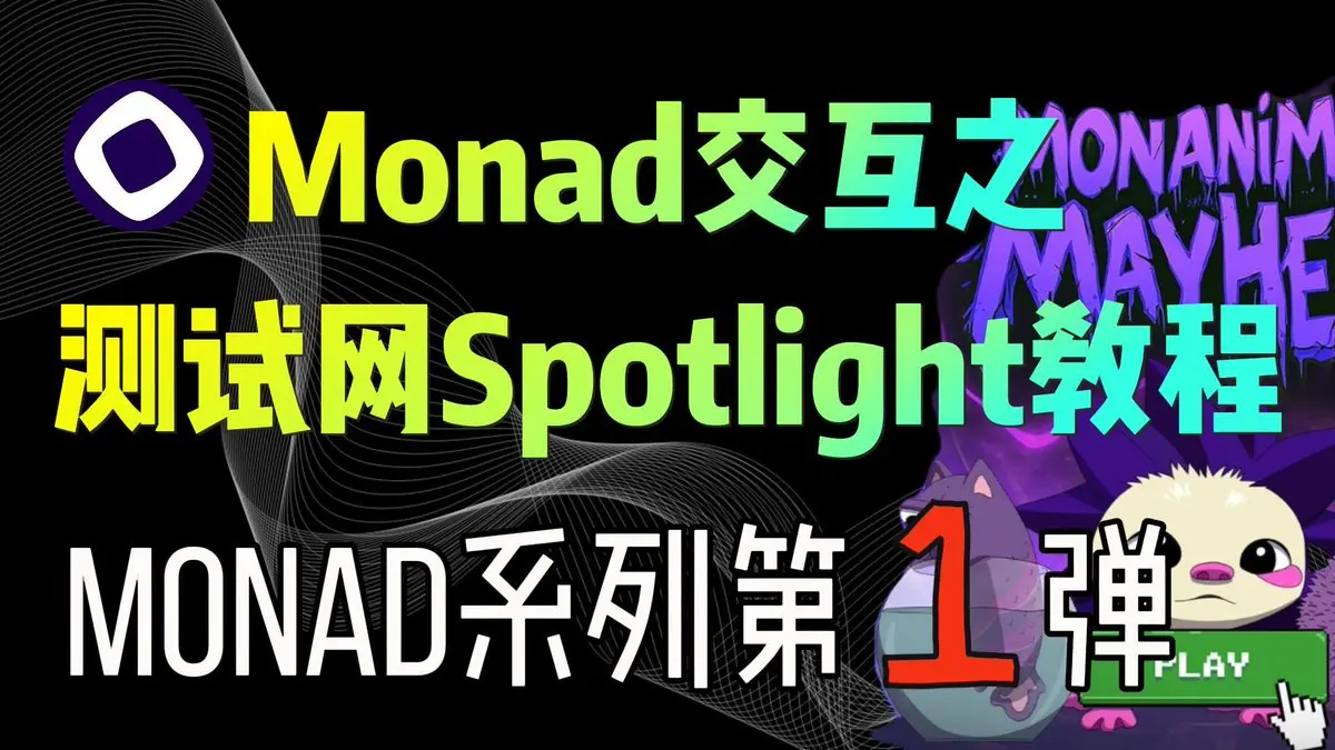 Interaction on the testnet of the Monad Series Pha | EncryptionBigTreasure  on Gate Square