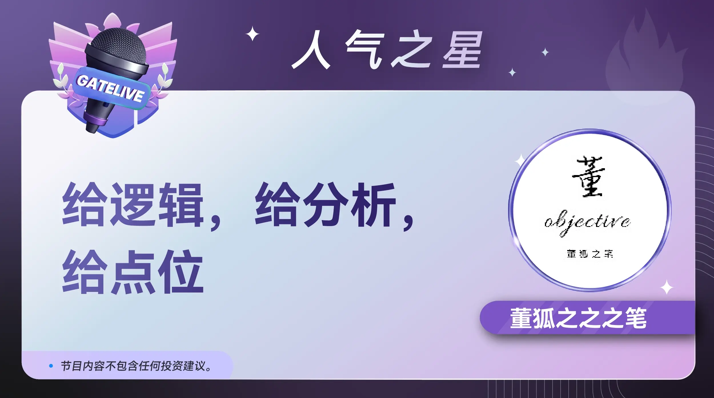 📺 素晴らしいパスワード資産の世界生放送、すべて#GateLive で 🌟 アナリスト - Do |Gate 広場のGateLive