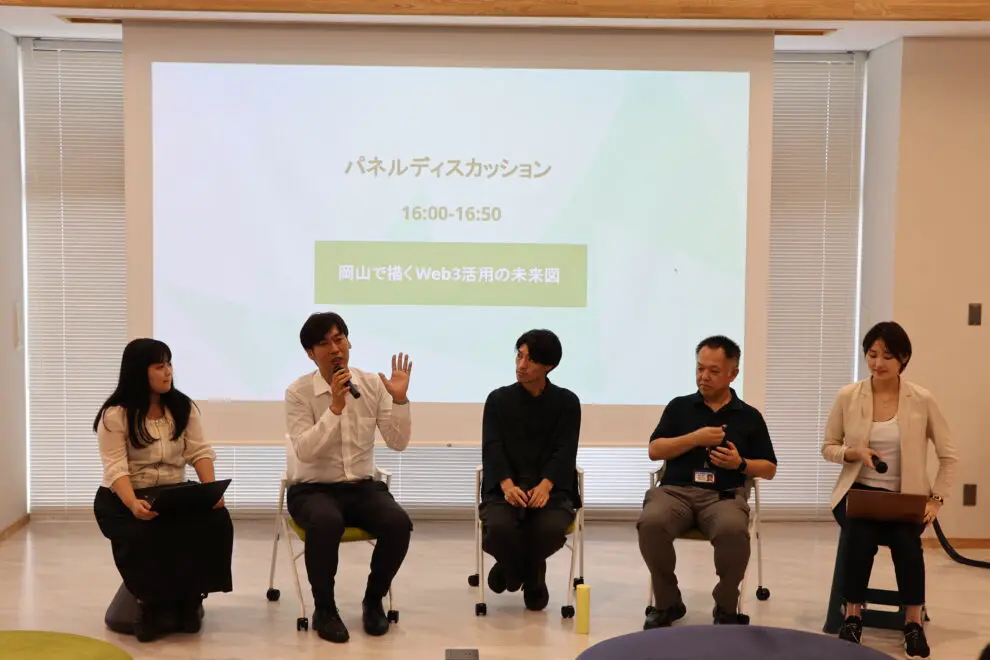在冈山看到的Web3×地方创生的提示──DAO·代币·NFT所示的可能性【研讨会现场报告】