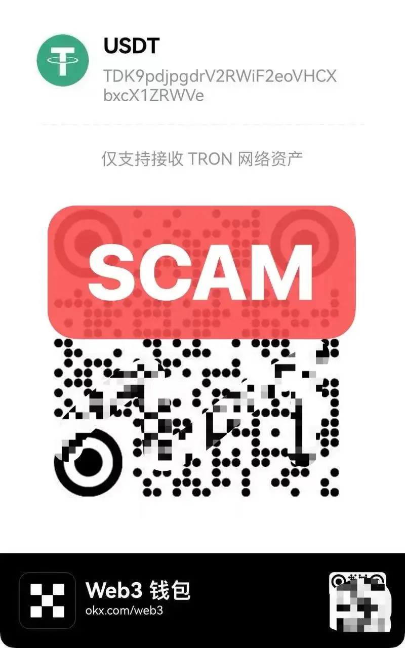 Web3 güvenlik uyarısı丨Görünüşte bir transfer testi, aslında varlıkları çalıyor, belirsiz kaynaklardan gelen ödeme QR kodlarına dikkat edin