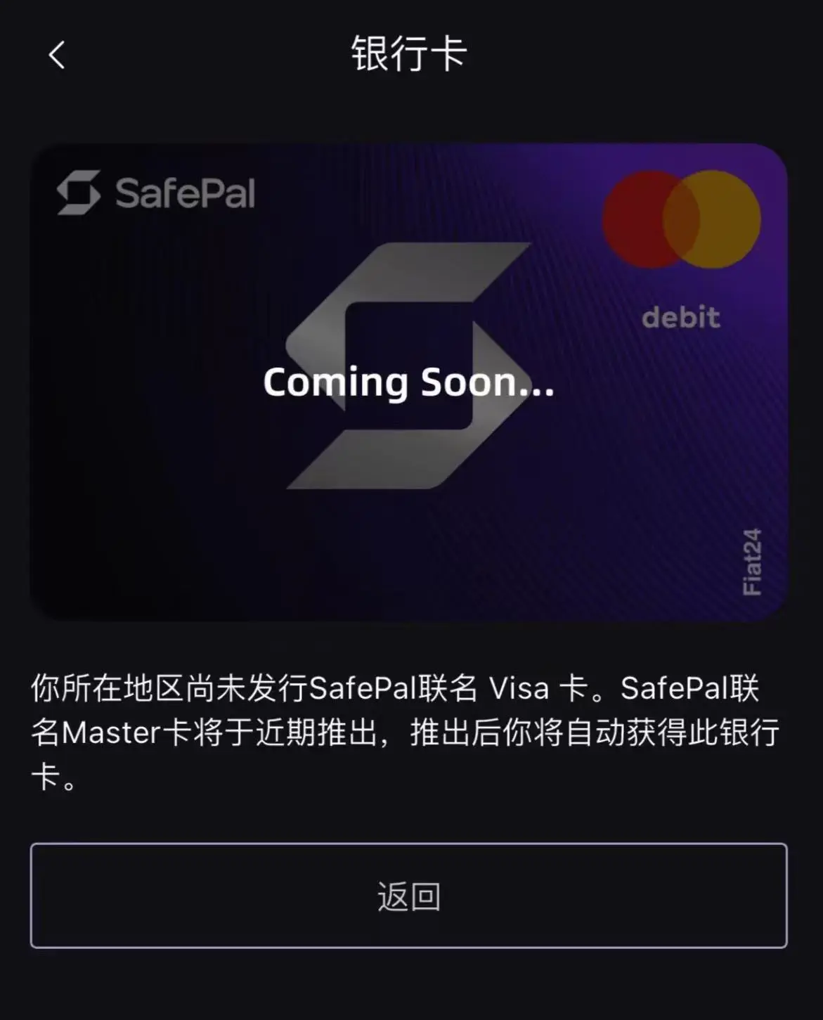 一文讀懂 SafePal 銀行帳戶與萬事達卡：從開戶到海外券商入金全攻略