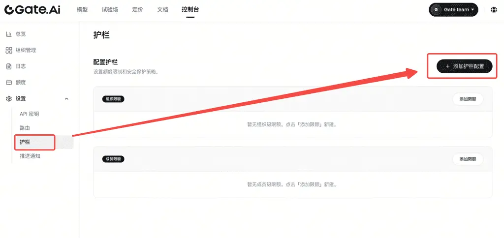 第1步：进入护栏配置页面