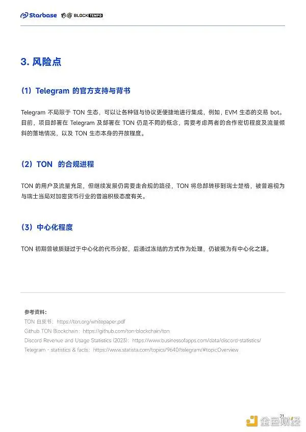 深度报告：趋势与机会，如何在TON生态中找到切入口？