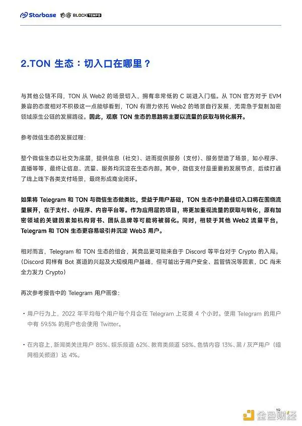 深度报告：趋势与机会，如何在TON生态中找到切入口？