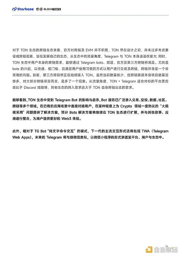 深度报告：趋势与机会，如何在TON生态中找到切入口？