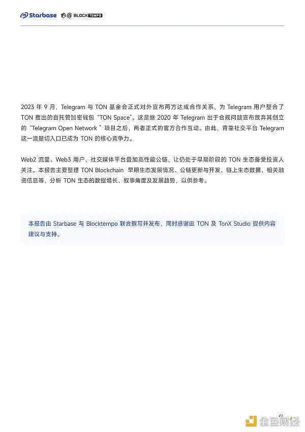 深度报告：趋势与机会，如何在TON生态中找到切入口？