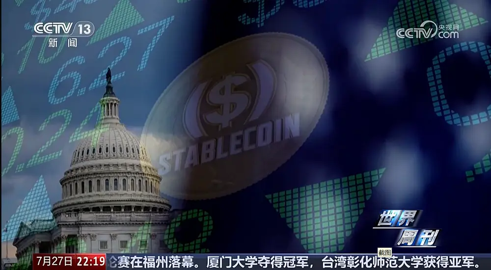 稳定币"合规清洗"时代，GENIUS法案如何重塑全球稳定币新格局？