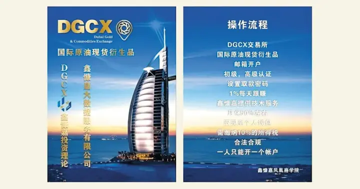 انهار مخطط DGCX لزينغونغيا: أين ذهبت 130 مليار من الأموال؟