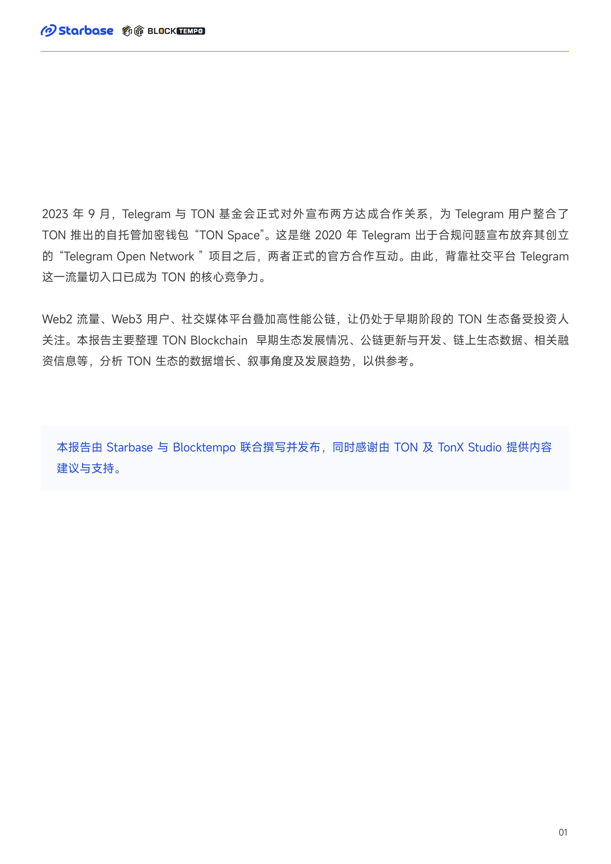 深度报告：趋势与机会，如何在TON生态中找到切入口？