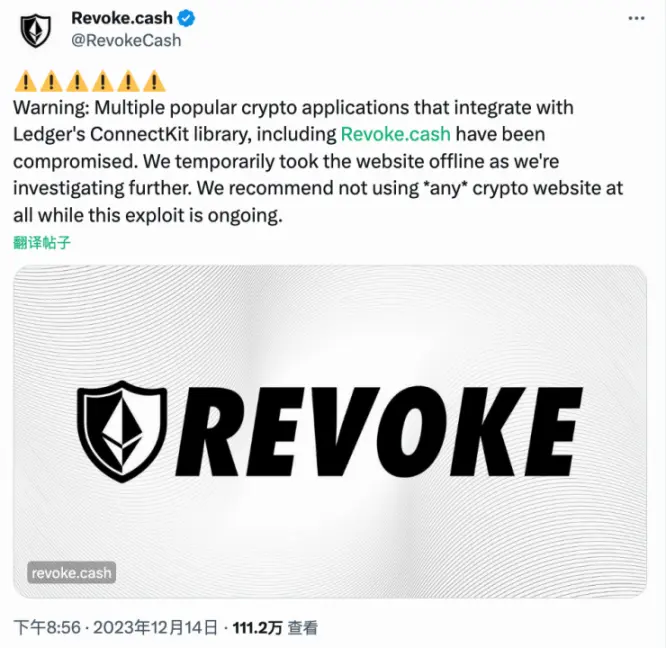 影响甚广，Ledger Connect Kit被黑事件分析