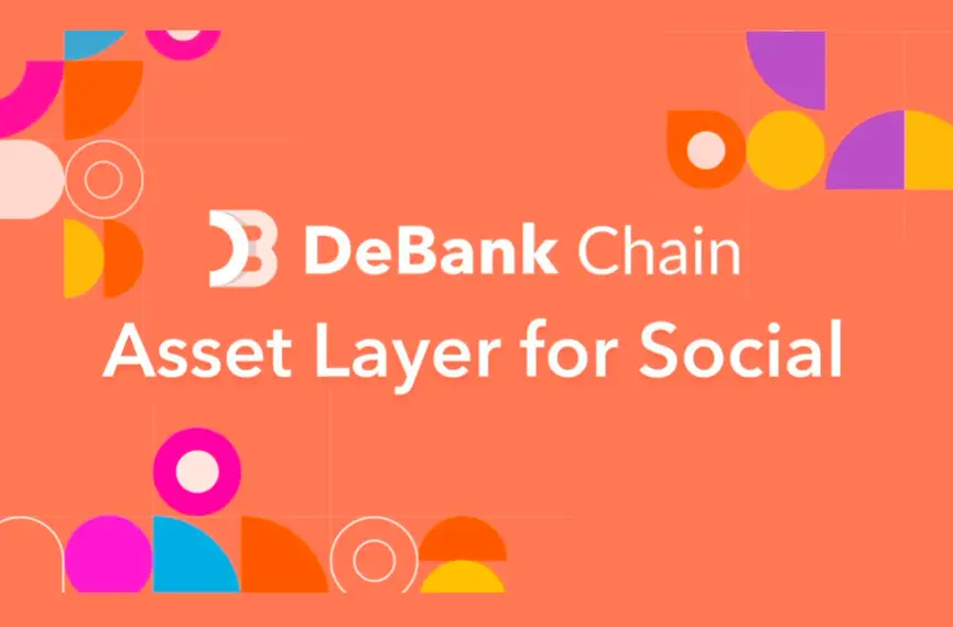 解读Debank：从DeFi钱包到Layer2，如何追赶SocialFi新风口？