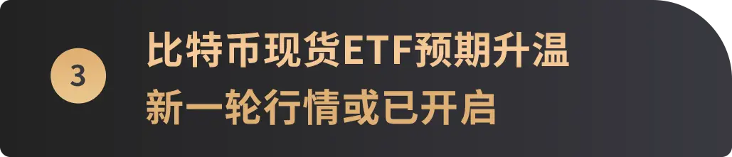 10月宏观月报：加息周期接近尾声，ETF预期或开启比特币新一轮反弹