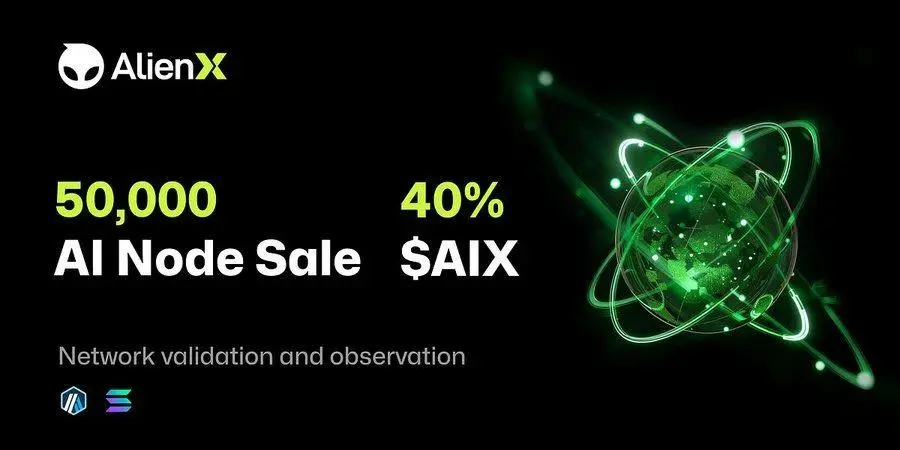 OKX领投，首个AI驱动的高性能公链ALIENX Chain节点销售分析