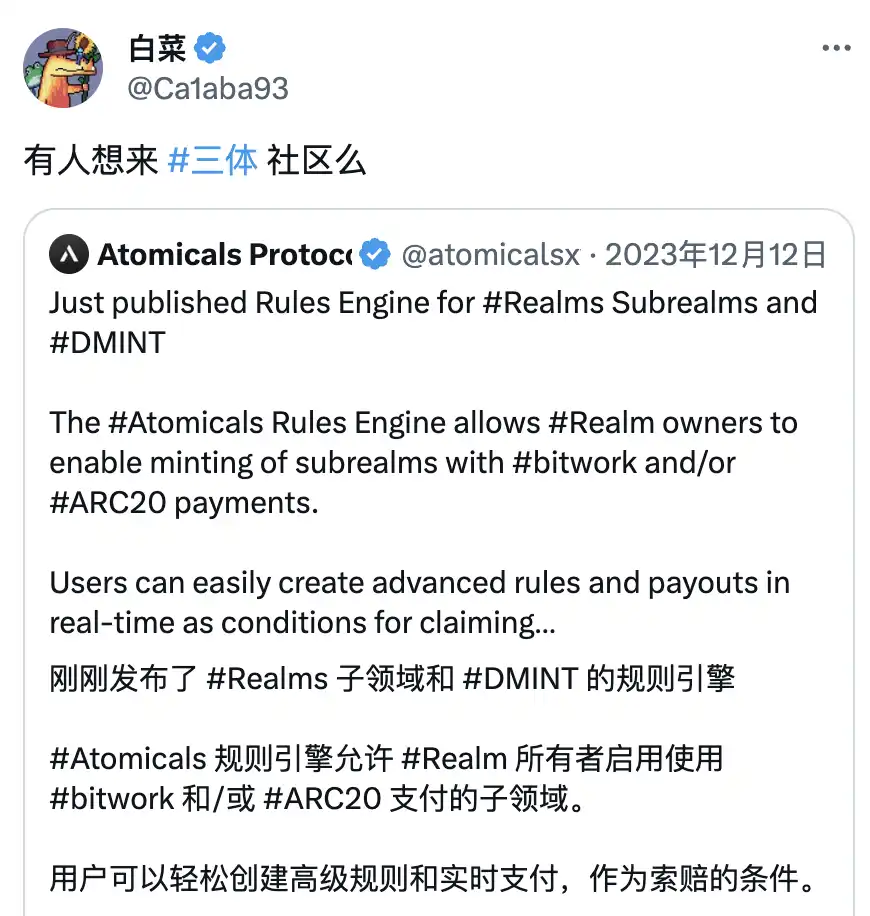 三体叙事加持，Atomicals协议新铭文Sophon能否引发热潮？（附铸造教程）