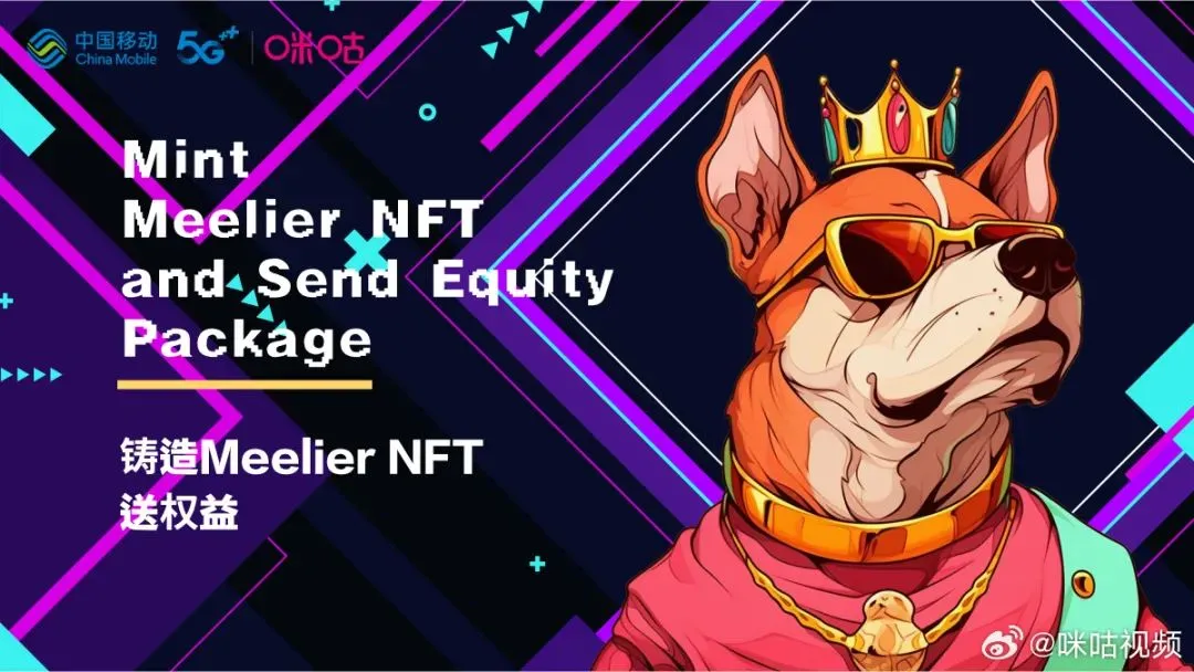 以太坊铸造、Opensea发售，中国移动咪咕NFT项目Meelier浮出水面