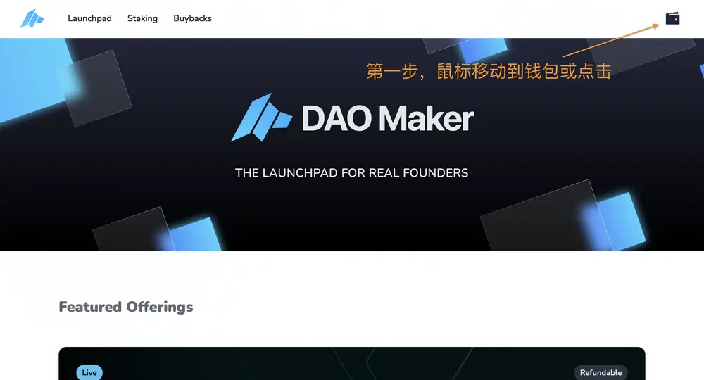超详细攻略｜详解 DAO Maker 打新全流程与5倍额度新规则