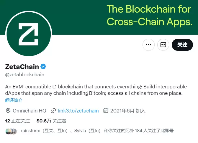 ZetaChain投研报告：采用Omnichain跨链技术，集成分布式验证节点网络的Layer1
