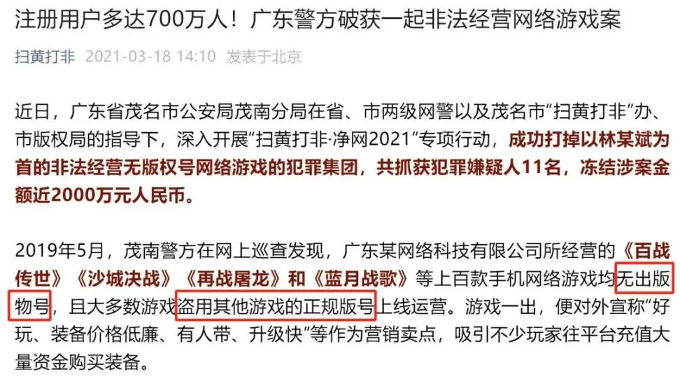 Web3普法丨链游GameFi没有游戏版号就上线，将构成非法经营罪？