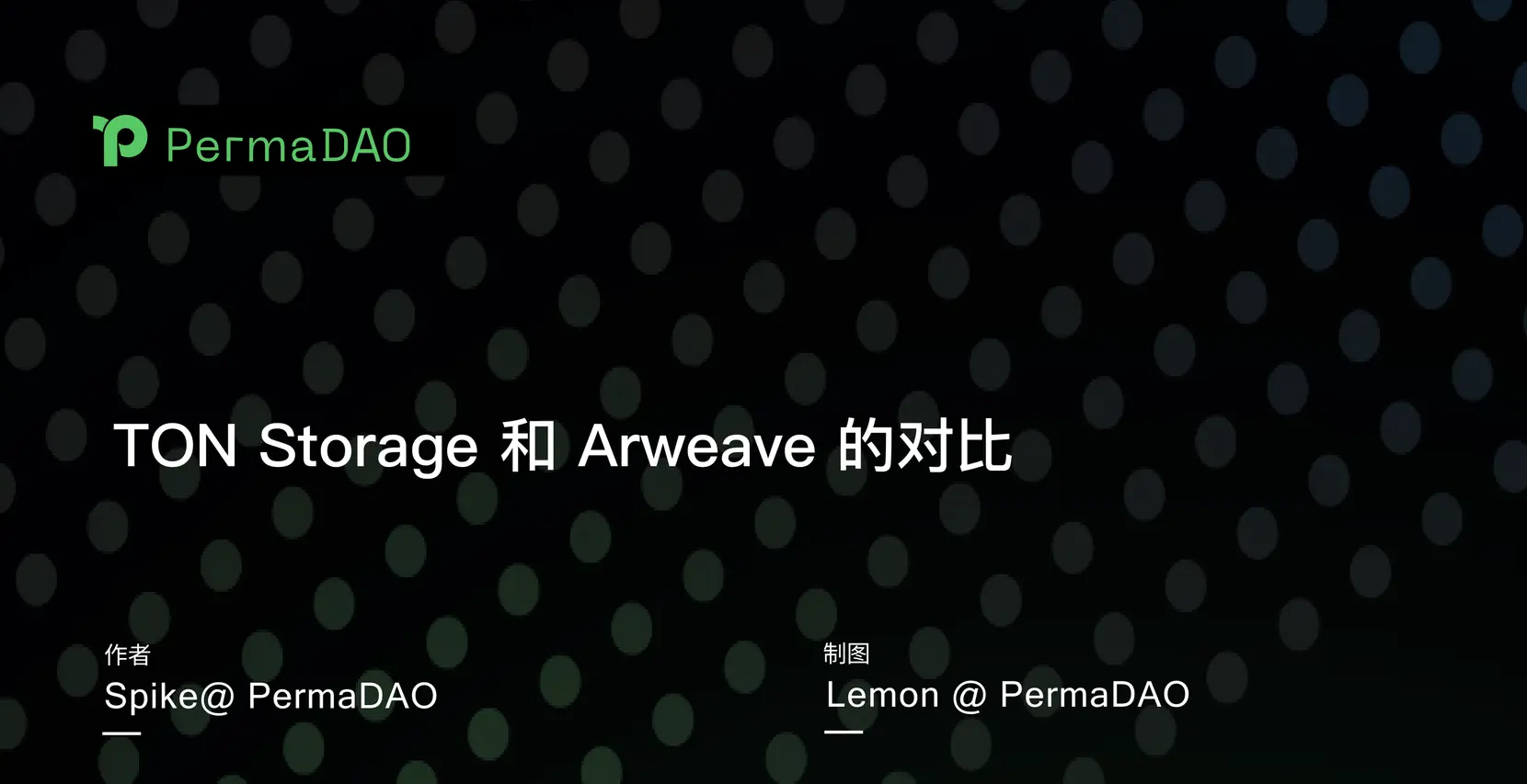 TON Storage和Arweave的对比