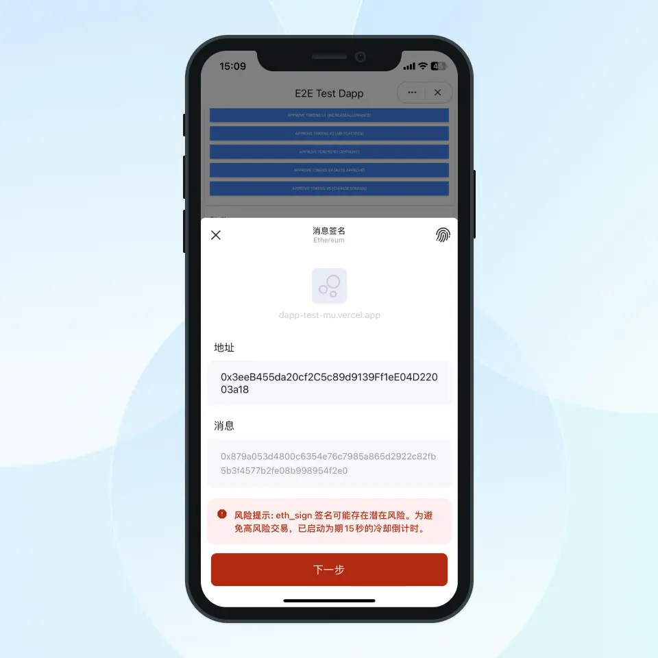 警惕eth_sign盲签骗局：介绍、手段及防范
