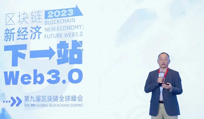 2023全球区块链峰会开幕式肖风演讲全文