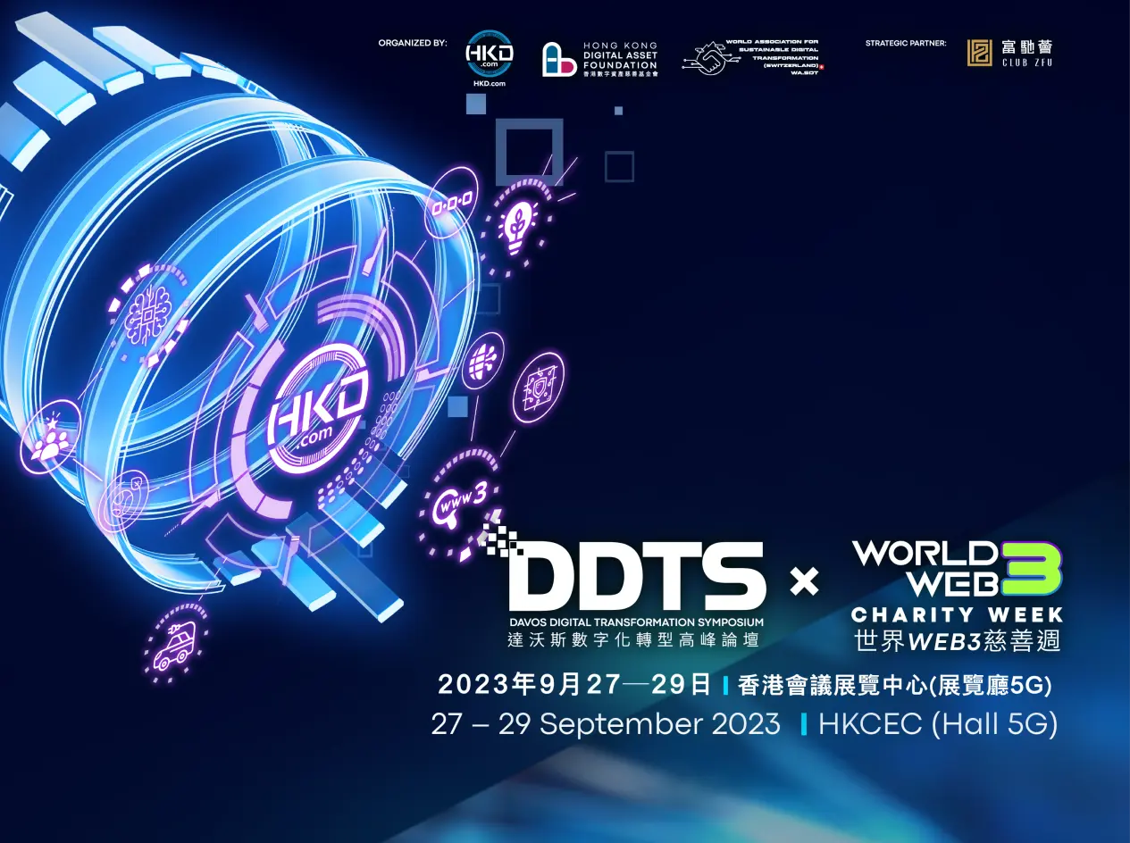 金融科技盛会，达沃斯数位化转型研讨会暨World Web3慈善周将于9月27日隆重开幕！