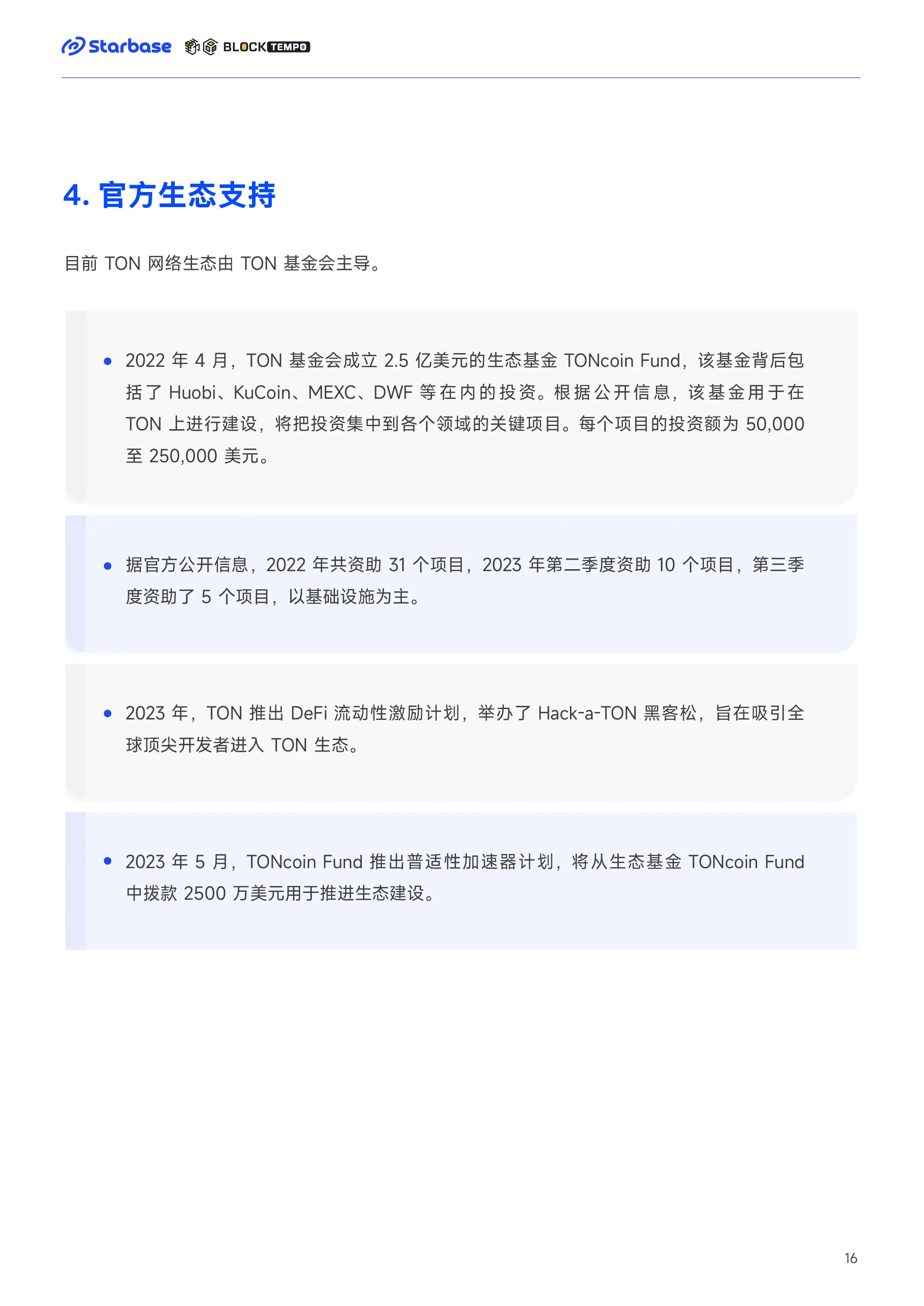 深度报告：趋势与机会，如何在TON生态中找到切入口？