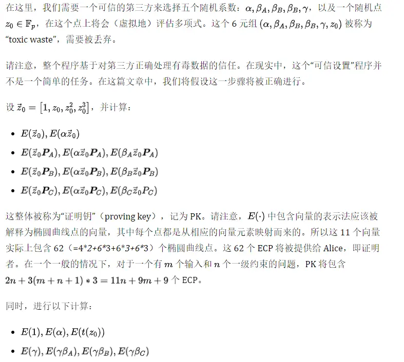 零知识证明的力量：数学解码zk-SNARK