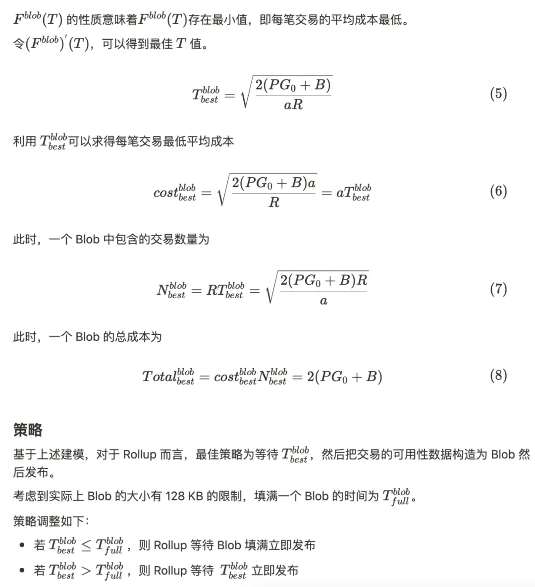 EIP-4844经济学：深入探索Rollup的数据可用策略