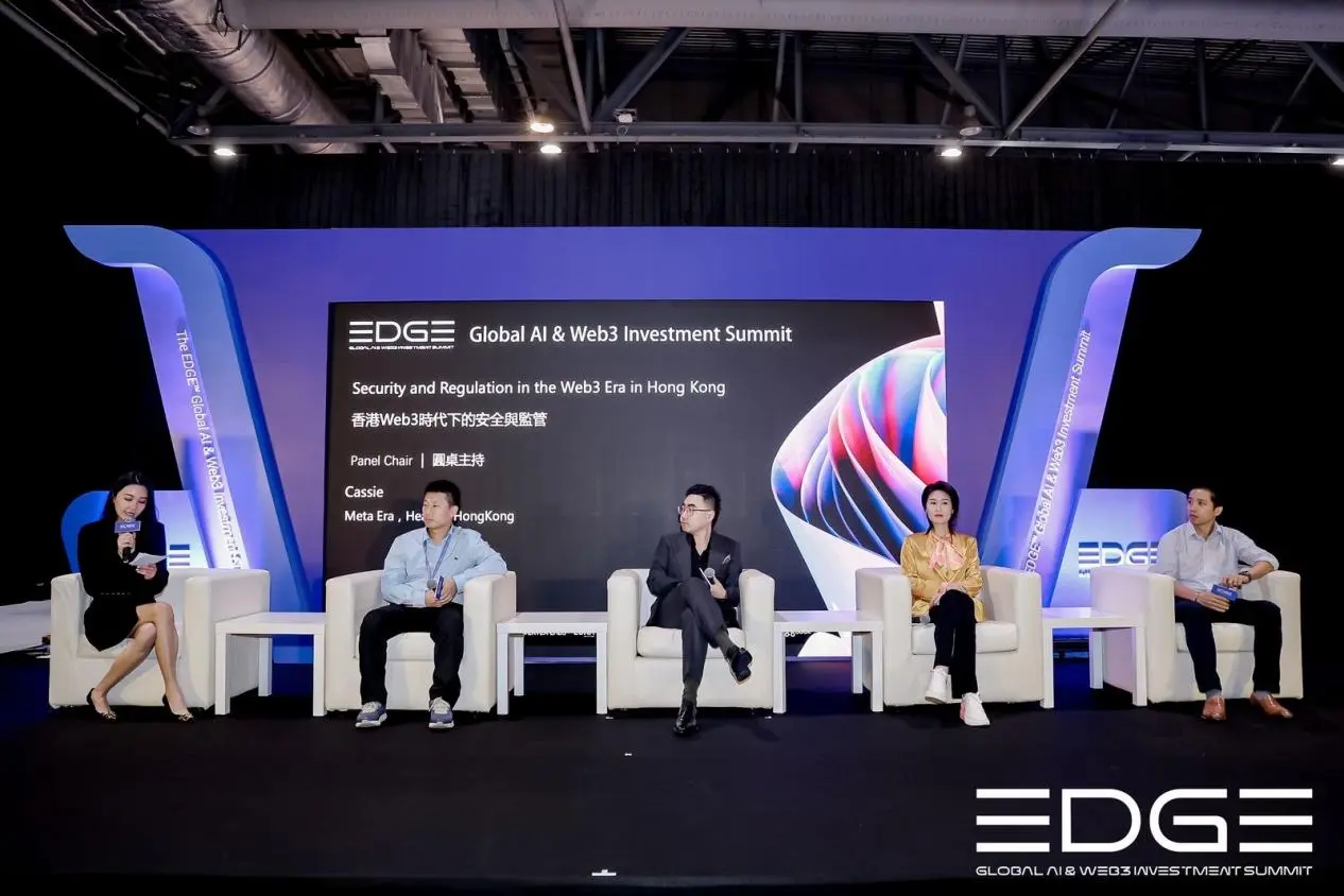 汇聚科技时尚，“EDGE 全球 AI & Web3投资峰会”在港开幕