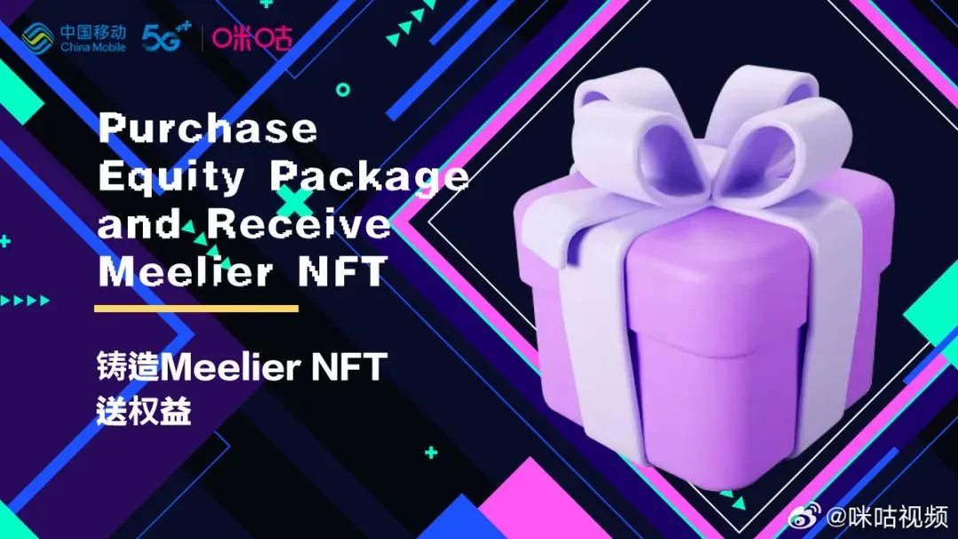 以太坊铸造、Opensea发售，中国移动咪咕NFT项目Meelier浮出水面