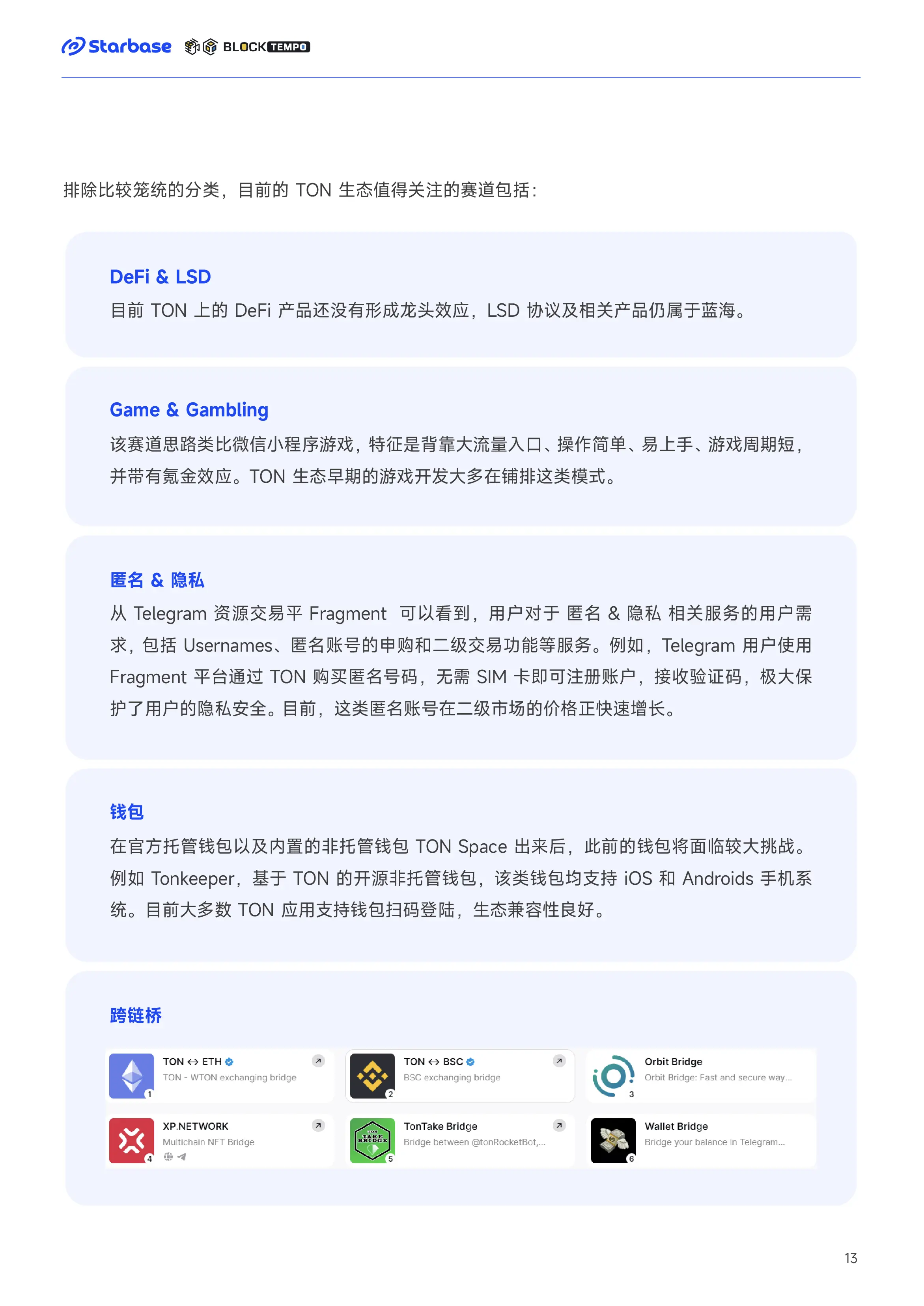 深度报告：趋势与机会，如何在TON生态中找到切入口？