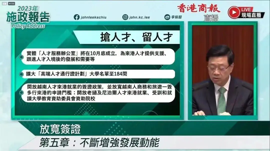 2023香港施政报告发布：求贤若渴，速览全方位人才引进政策