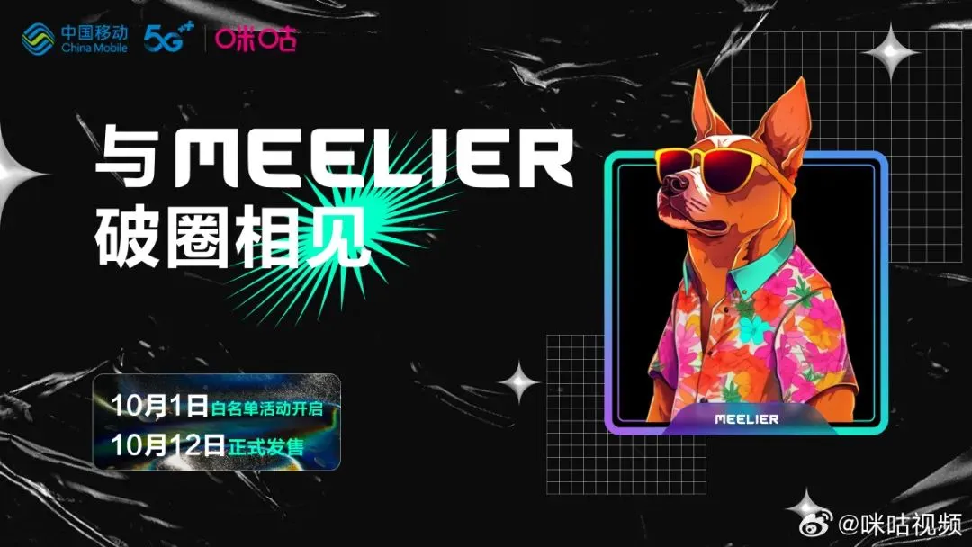 以太坊铸造、Opensea发售，中国移动咪咕NFT项目Meelier浮出水面