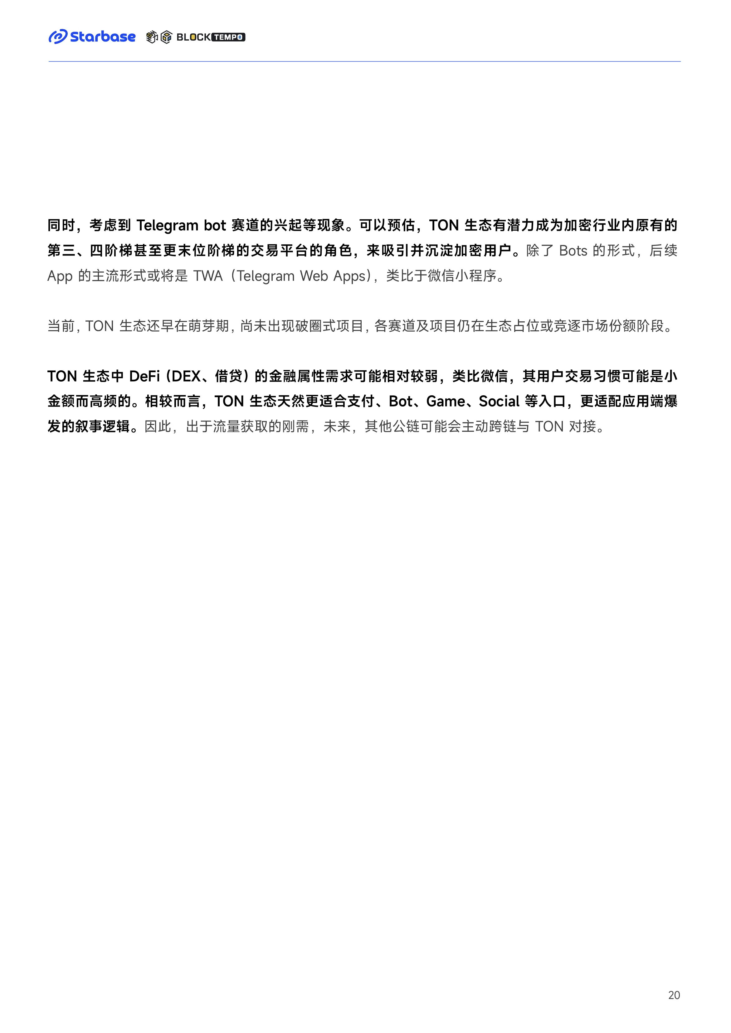 深度报告：趋势与机会，如何在TON生态中找到切入口？