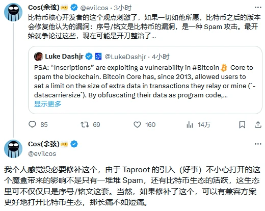 “铭文都是垃圾信息，技术上不应存在”，比特币核心开发者的“洁癖”合理吗？