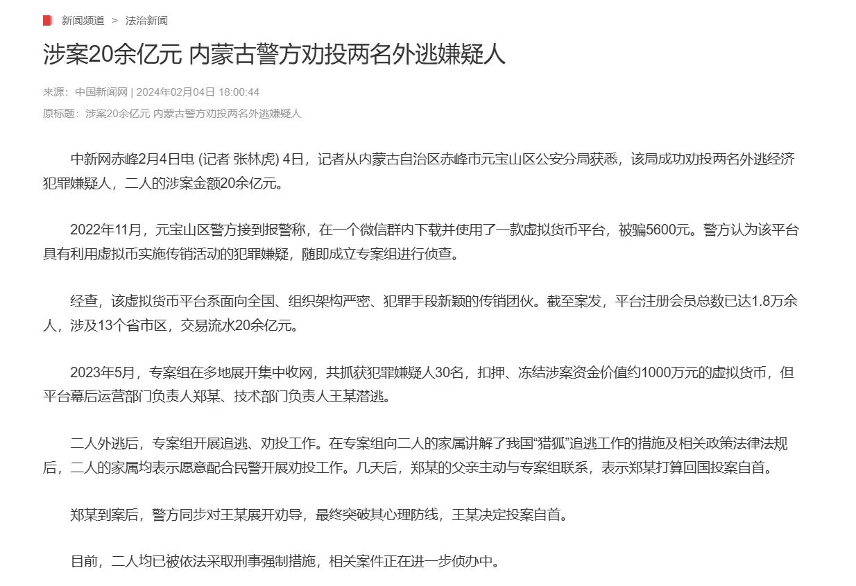 Revisión | Cronología de eventos importantes sobre la encriptación en la China continental 2024