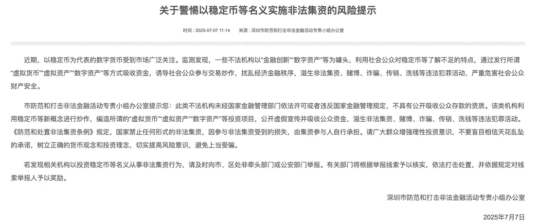 我国多地金融管理发文警惕"稳定币"骗局，中国只有"链圈"没有"币圈"