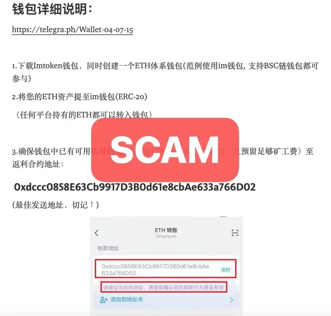 "存ETH返BNB"假币安矿池骗局卷土重来，小白该如何保护自己？
