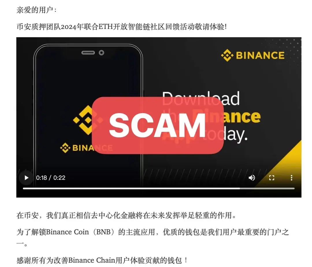 "存ETH返BNB"假币安矿池骗局卷土重来，小白该如何保护自己？