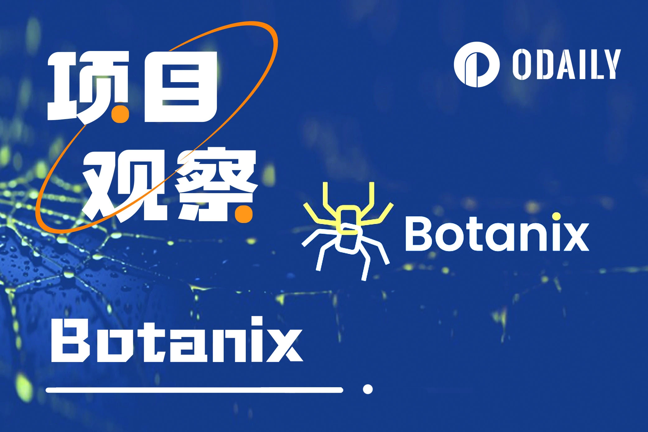 Interprétation de Botanix : BTC L2 décentralisé pour la gestion des actifs réseau (avec tutoriel interactif)