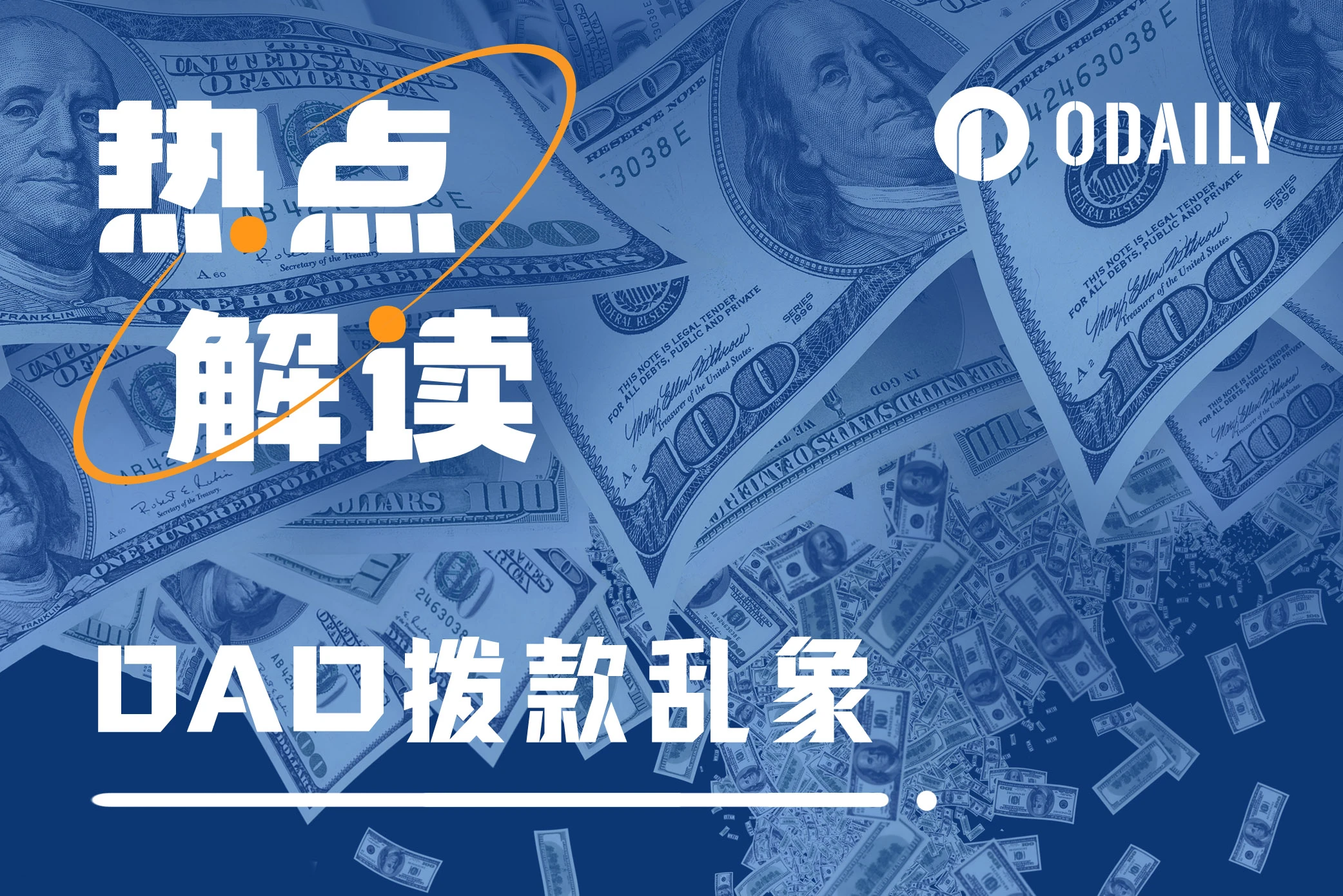 DAO拨款争议再现,名侦探ZachBXT披露OP公益基金申请“乱象”
