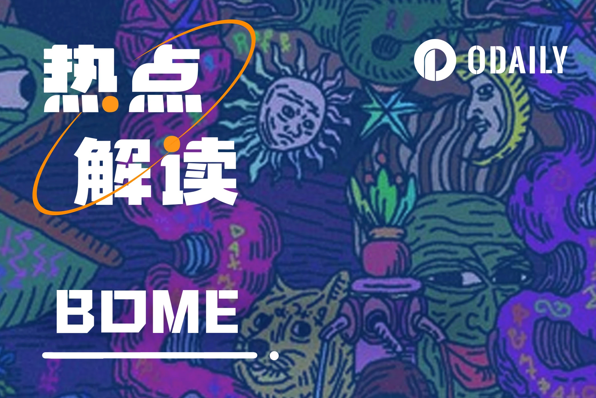 The market value exceeded US$80 million within half a day of being online. Why did Pepe Meme artist’s BOME become so popular?