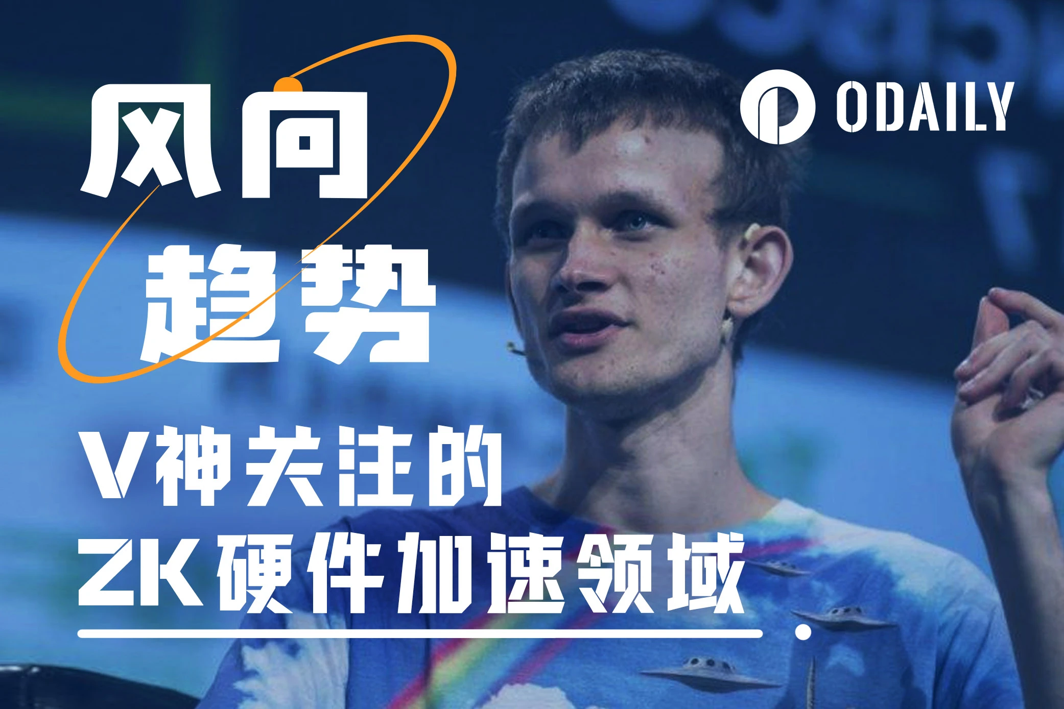 Can the ZK real-time proof mentioned by Vitalik be realized by relying on ZK hardware acceleration?