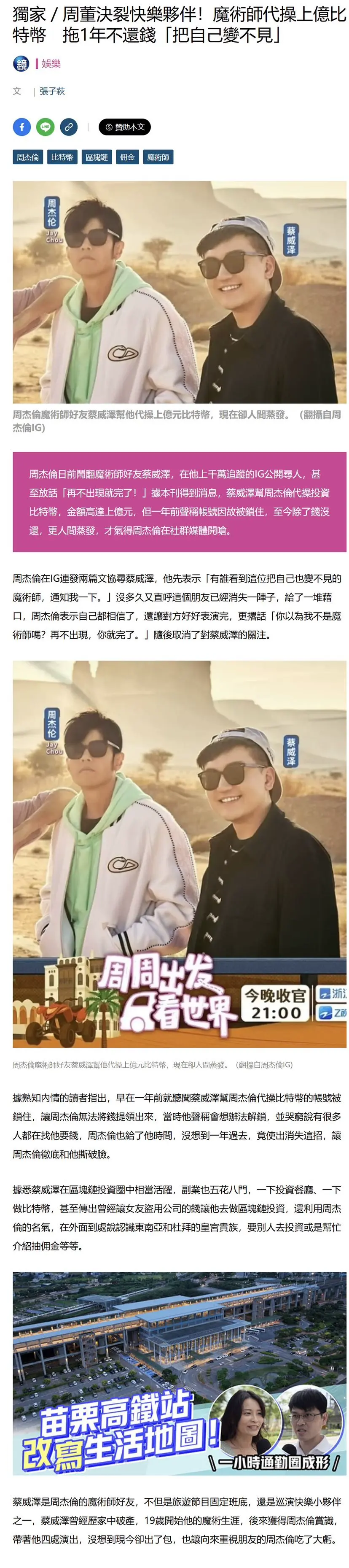 周杰伦IG暴怒喊话：“蔡威泽，再不出现你就完了！”326万美元比特币代投疑云，好友消失一年引热议昨｜金牌猎手一帆发布于Gate 广场