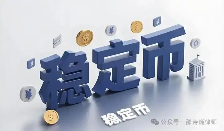 Advogado Shao Shiwei | O grande caso de troca de moeda estável de 6,5 bilhões de yuan em Xangai expõe as dificuldades de regulamentação: por que as políticas rigorosas não conseguem impedir o caos das moedas virtuais?