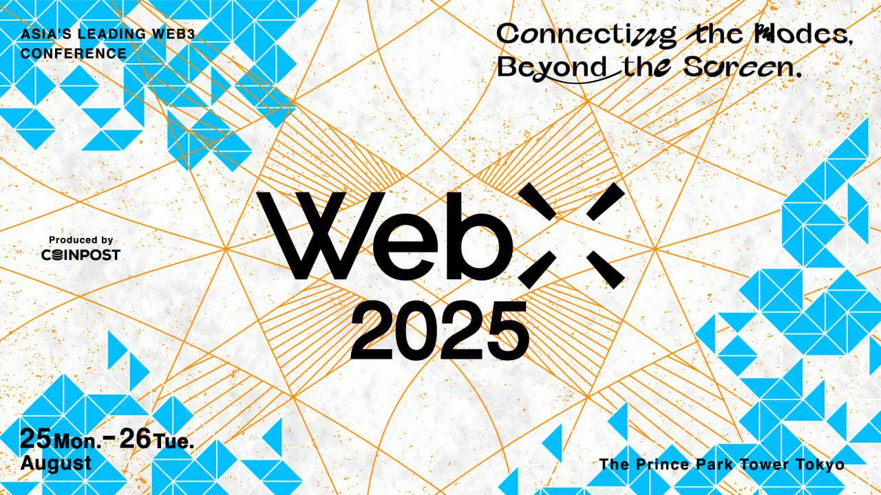 2025日本最大Web3盛會WebX將於8月25日至26日在東京舉行