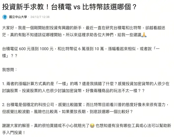 Taiwan Semiconductor Manufacturing Company vs Bitcoin ¿quién elegir?