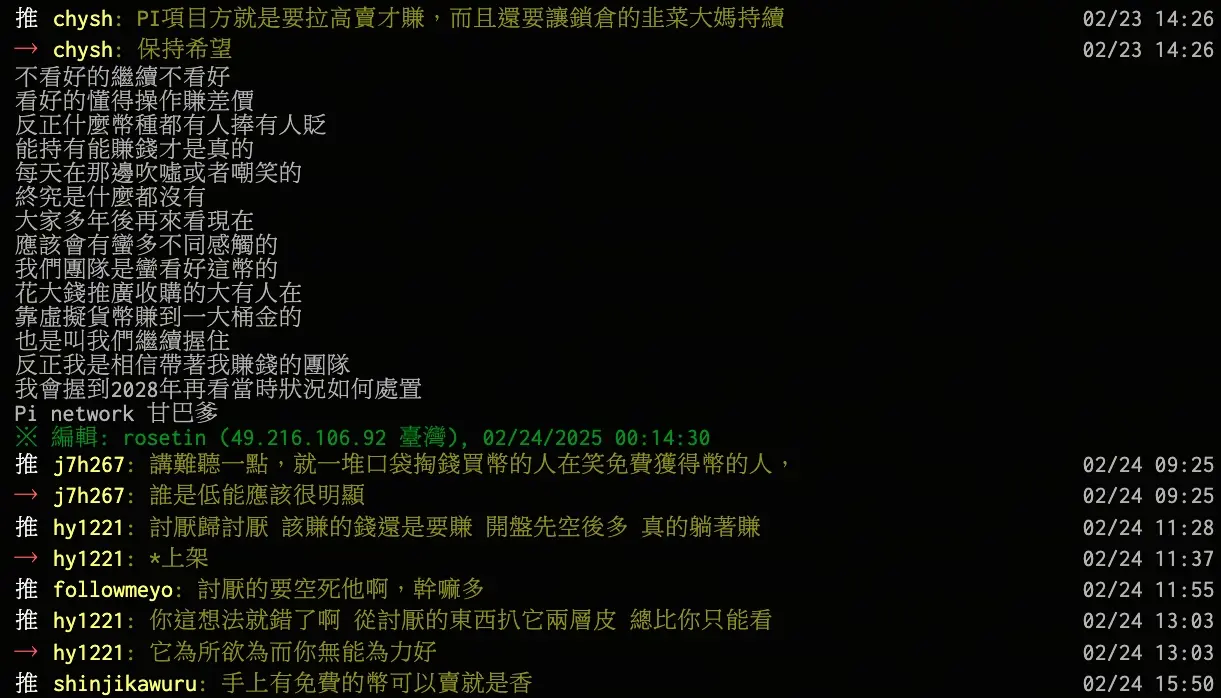 Pi Network PTT鄉民