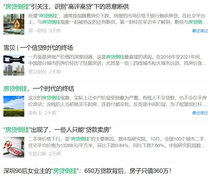 中国房地产危机